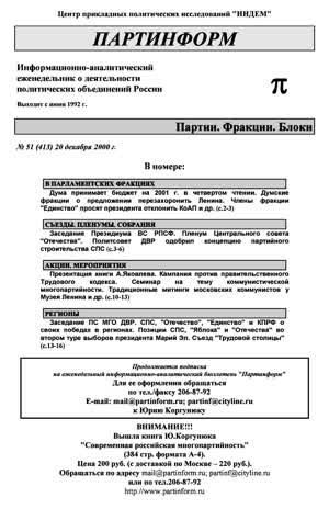 Партинформ. — 2000. — № 51