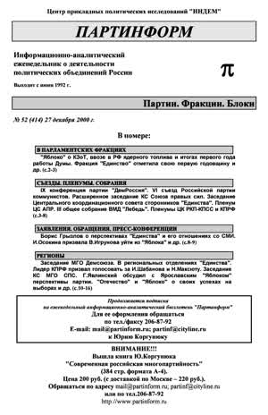 Партинформ. — 2000. — № 52
