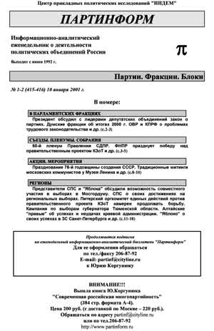 Партинформ. — 2001. — № 1-2