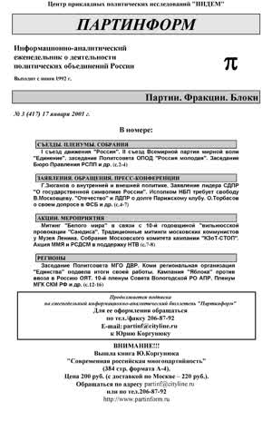 Партинформ. — 2001. — № 3