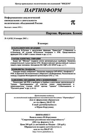 Партинформ. — 2001. — № 4