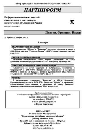 Партинформ. — 2001. — № 5