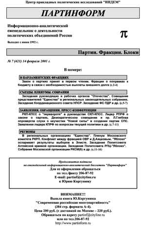 Партинформ. — 2001. — № 7