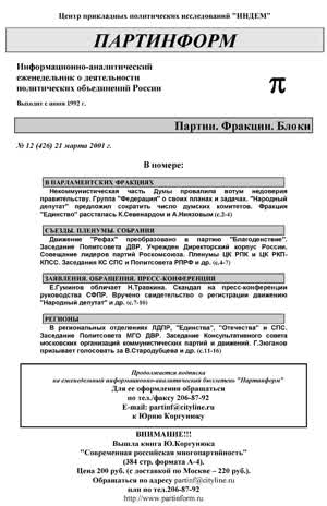 Партинформ. — 2001. — № 12