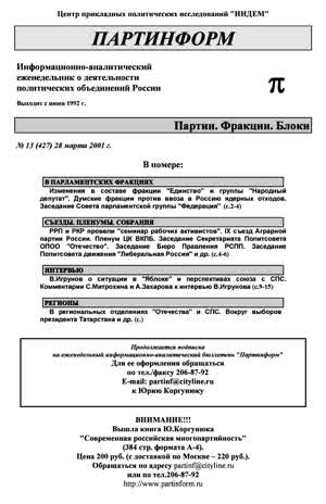 Партинформ. — 2001. — № 13