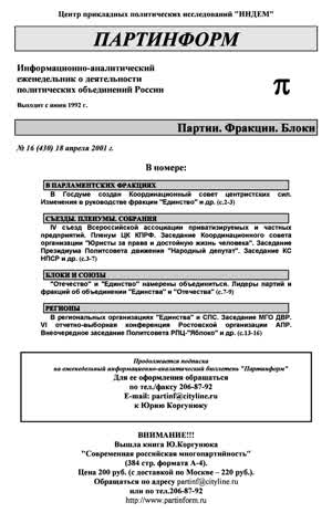 Партинформ. — 2001. — № 16