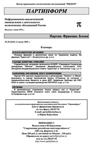Партинформ. — 2001. — № 28