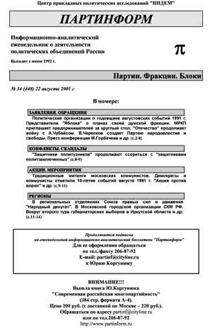 Партинформ. — 2001. — № 34