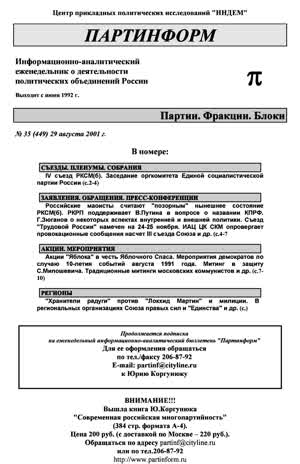 Партинформ. — 2001. — № 35