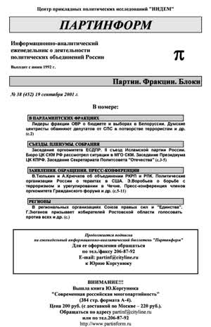 Партинформ. — 2001. — № 38