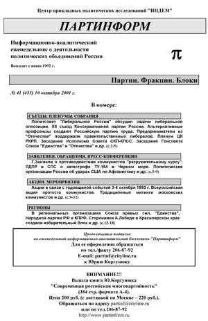 Партинформ. — 2001. — № 41