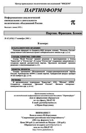 Партинформ. — 2001. — № 42