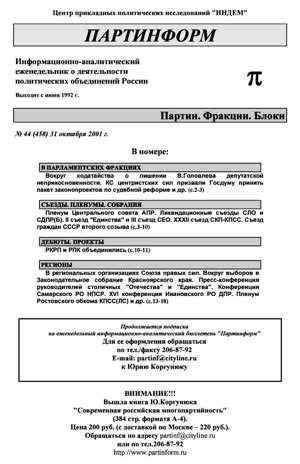 Партинформ. — 2001. — № 44