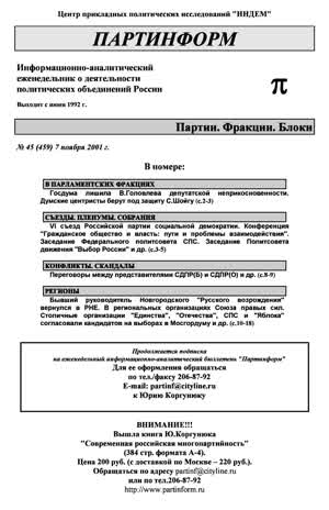 Партинформ. — 2001. — № 45