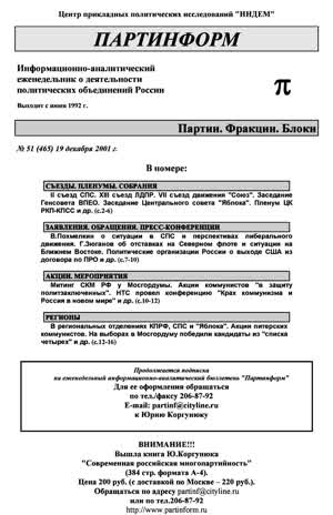 Партинформ. — 2001. — № 51