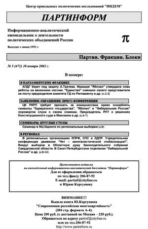 Партинформ. — 2002. — № 5