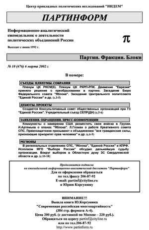 Партинформ. — 2002. — № 10