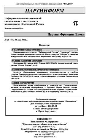 Партинформ. — 2002. — № 20