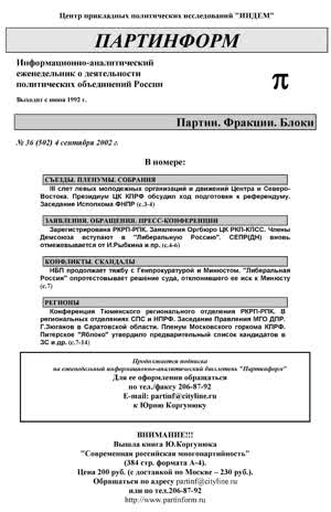 Партинформ. — 2002. — № 36