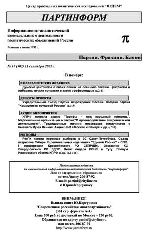 Партинформ. — 2002. — № 37
