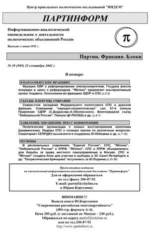 Партинформ. — 2002. — № 39