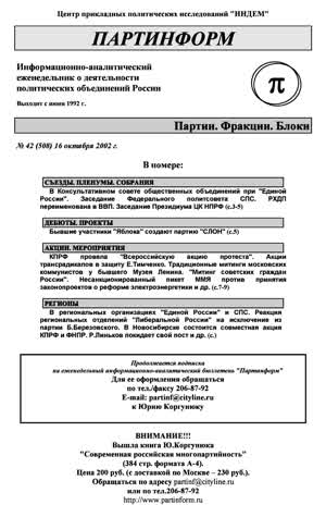 Партинформ. — 2002. — № 42