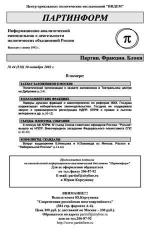 Партинформ. — 2002. — № 44