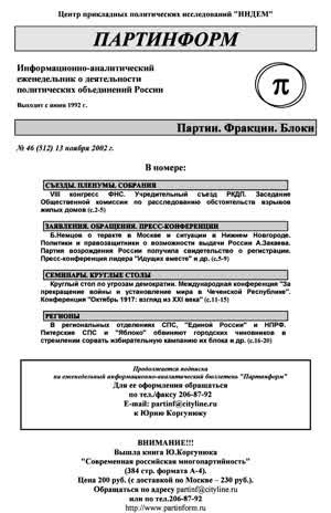 Партинформ. — 2002. — № 46