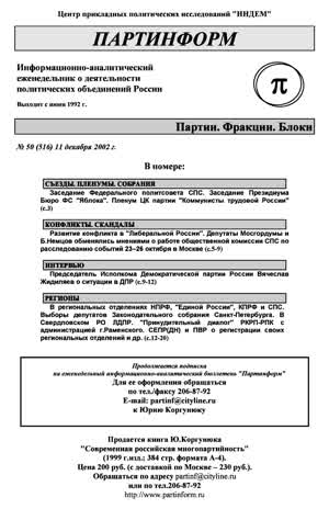 Партинформ. — 2002. — № 50