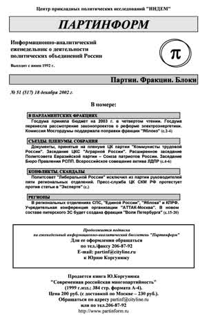 Партинформ. — 2002. — № 51