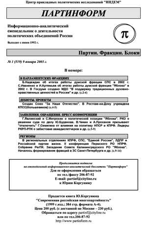 Партинформ. — 2003. — № 1