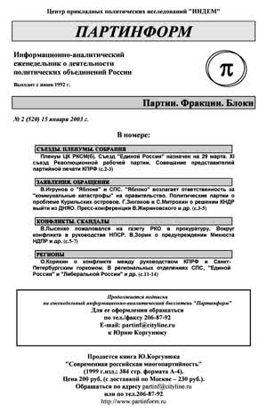 Партинформ. — 2003. — № 2