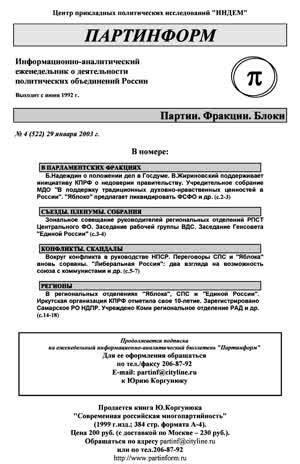 Партинформ. — 2003. — № 4
