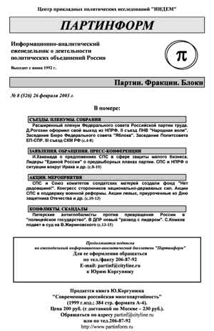 Партинформ. — 2003. — № 8