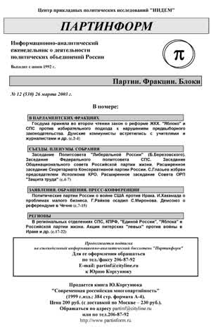 Партинформ. — 2003. — № 12
