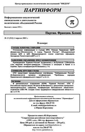 Партинформ. — 2003. — № 13