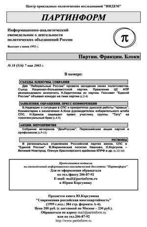 Партинформ. — 2003. — № 18