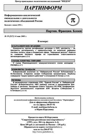 Партинформ. — 2003. — № 19