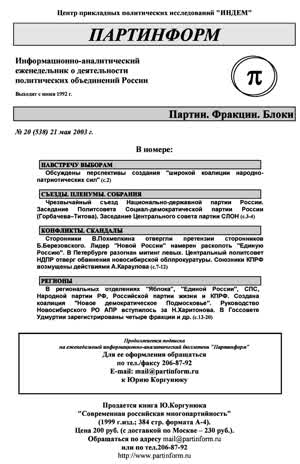 Партинформ. — 2003. — № 20