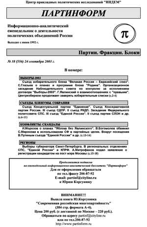 Партинформ. — 2003. — № 38