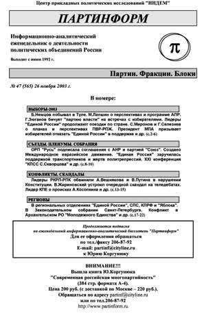 Партинформ. — 2003. — № 47
