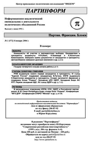 Партинформ. — 2004. — № 1