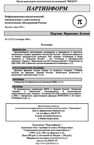 Партинформ. — 2004. — № 2