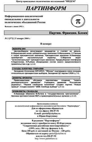 Партинформ. — 2004. — № 3