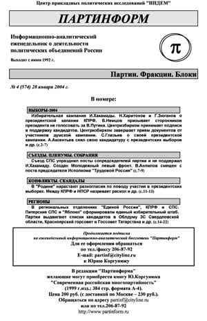 Партинформ. — 2004. — № 4