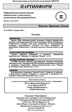 Партинформ. — 2004. — № 10