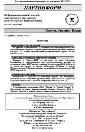 Партинформ. — 2004. — № 15