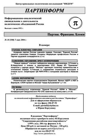 Партинформ. — 2004. — № 18