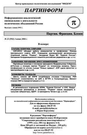 Партинформ. — 2004. — № 22