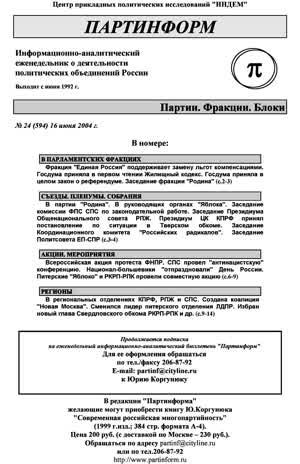 Партинформ. — 2004. — № 24
